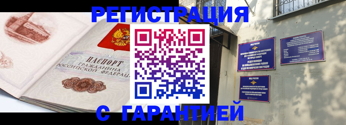 купить прописку в Белово