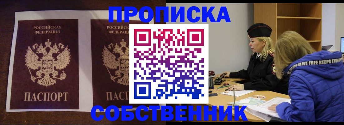 временная регистрация купить в Белово