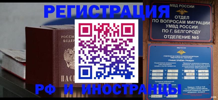 прописка 2025 в Белово