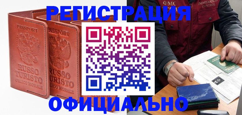 временная регистрация для школы в Белово