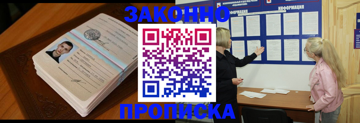 где прописаться в Белово